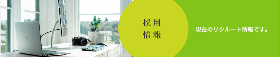 株式会社ケヤキワークの採用情報