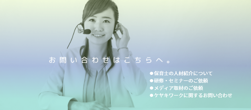 ケヤキワークのお問い合わせフォーム