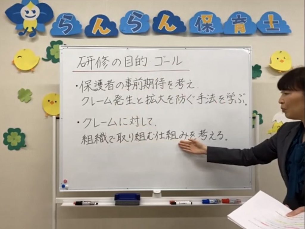 【保育士　研修】『保育施設でのコミュニケーション＜応用編＞～状況を悪化させないクレーム対応の極意～』を実施！