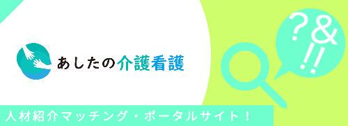 ポータルサイトあしたの保育士