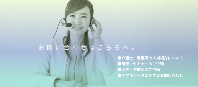 ケヤキワークのお問い合わせフォーム